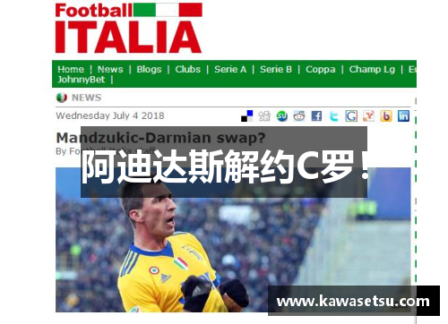 阿迪达斯解约C罗！